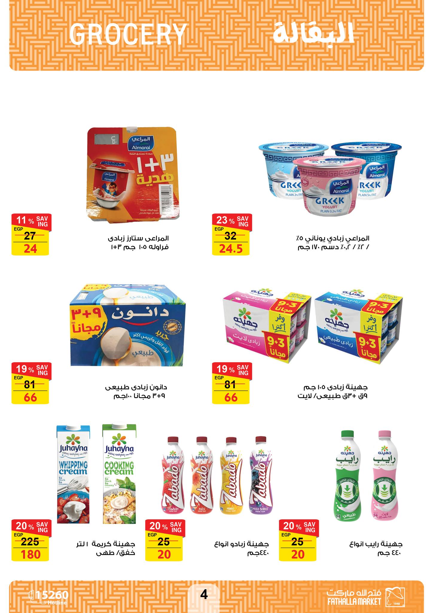 fathalla offers from 17oct to 29oct 2024 عروض فتح الله من 17 أكتوبر حتى 29 أكتوبر 2024 صفحة رقم 47